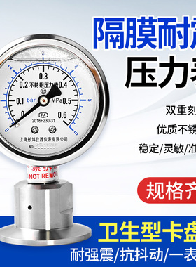 不锈钢耐震卫生型卡盘隔膜压力表YTNP60MF不锈钢卡盘式50.5mm快装