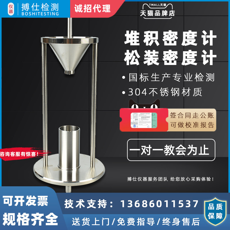 自然堆积密度计粉尘堆积密度测定仪粉末堆积密度测试仪颗粒测量仪