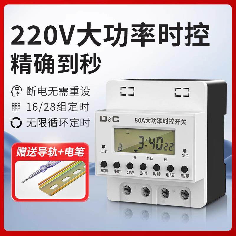 大功率循环定时器时控时空开关时间控制路门头灯广告牌微电脑220v