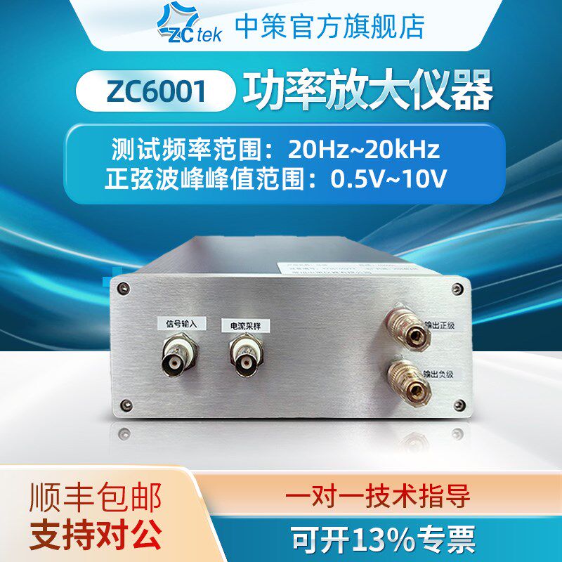 中策ZC6001功率放大仪器麦克风扬声器电压电流采样正弦20W