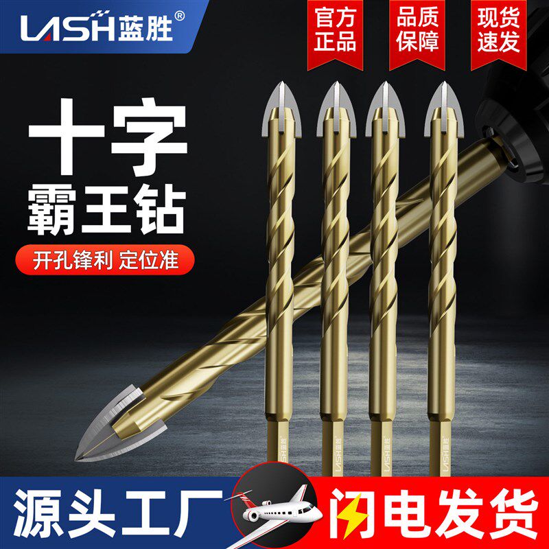 蓝胜合金霸王钻头混凝土玻璃麻花钻开孔钻刚合金电钻头瓷砖打孔器