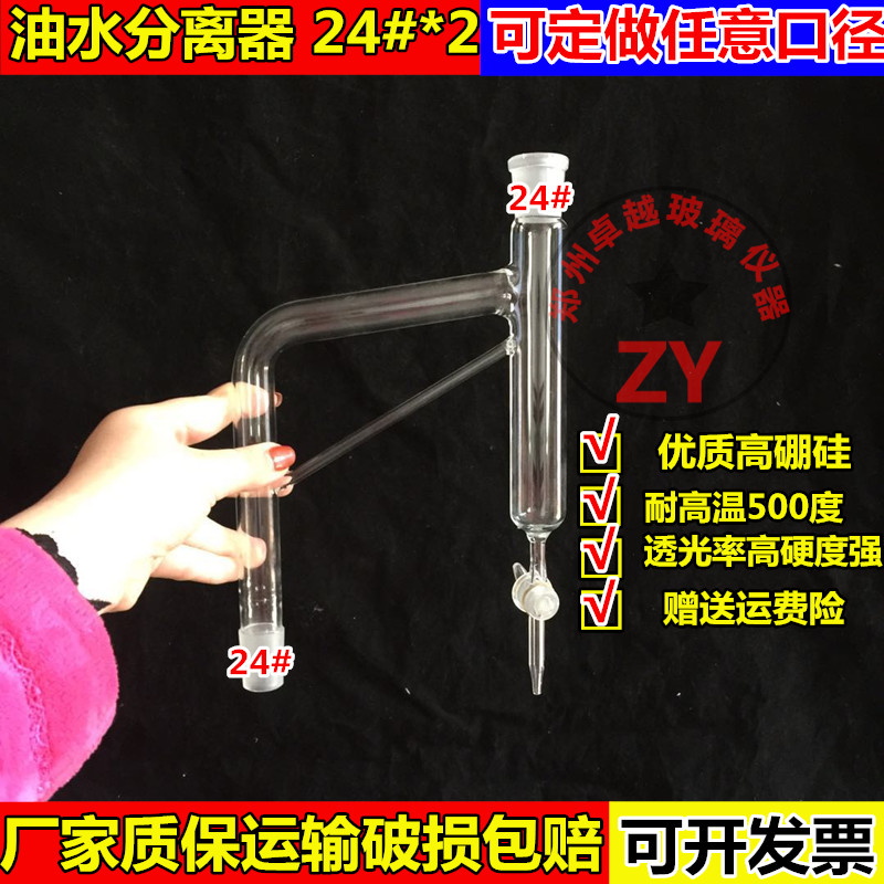 玻璃分水器油水分离器24*2口径玻璃活塞四氟可定做实验室玻璃仪器