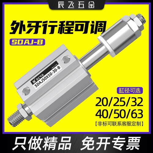 可调行程薄型气缸SDAJ20*25/32x40x50x63-20-30-40-50-75-100-B