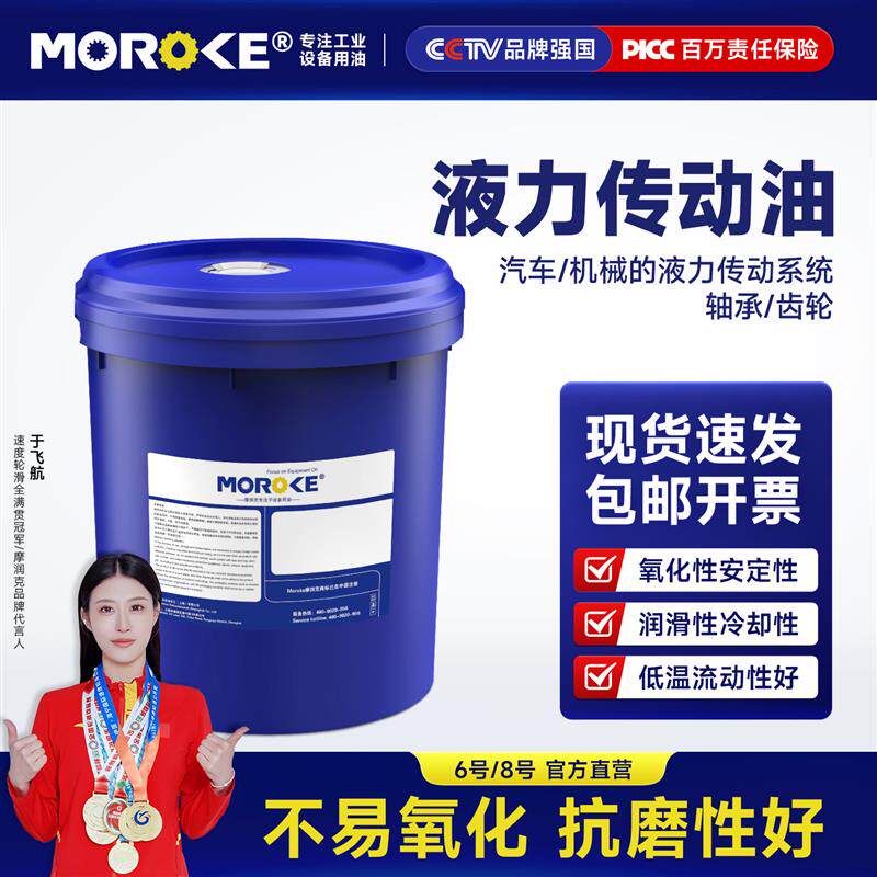 MOROKE/摩润克 汽车6号液力传动油货车8号液力传动油方向机油助力