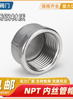 304不锈钢美标NPT内丝管帽 美标内螺纹管堵 闷头 内牙堵头DN15 20