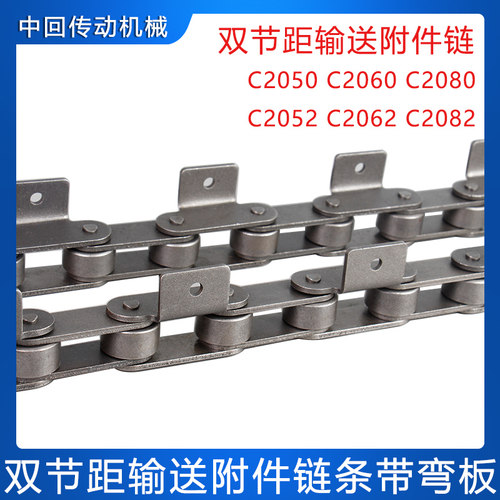 双节距弯板链条 大/小滚子C2050 C2052  C2060 C2062 C2080 C2082