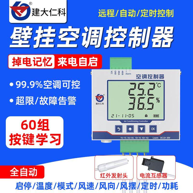 485智能红外空调控制器远程定时自动开关温湿度风速风向节能控制