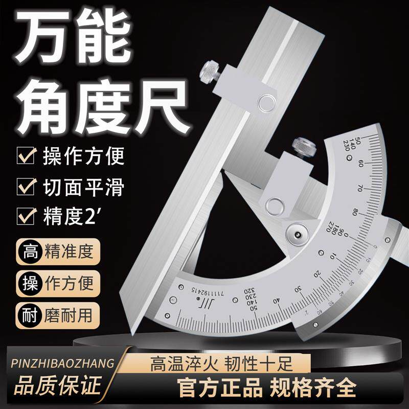 正品成量万能角度尺0-320度 角度尺 角尺 精度2分 新款带防伪