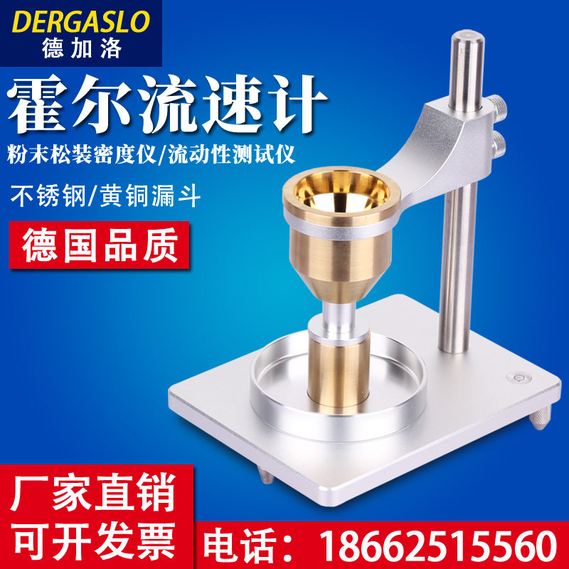 霍尔流速计粉末流动性流速测试测量仪自然堆积密度计流量计测定仪