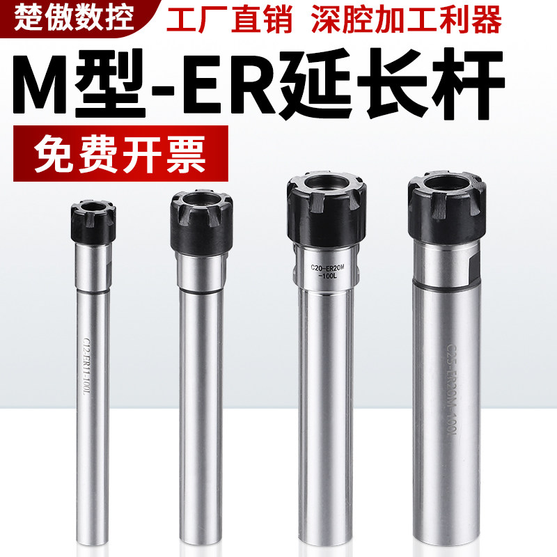 M型螺帽ER延长杆直柄数控加长杆夹刀杆刀具雕刻机ER8ER11ER20夹头