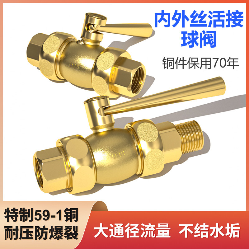 家用双活接全铜球阀4/ 6分1寸水管大流量总阀门开关DN15内外丝20