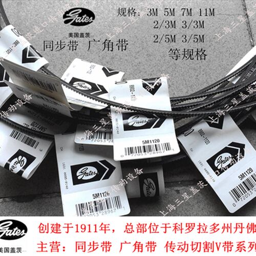 美国盖茨Gates广角带三角带7M1220/7M1250/7M1280/7M1320/7M1360
