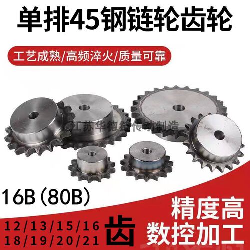 16B单排45钢工业链轮80B10齿12齿13齿15齿16齿18齿19齿20齿21齿轮
