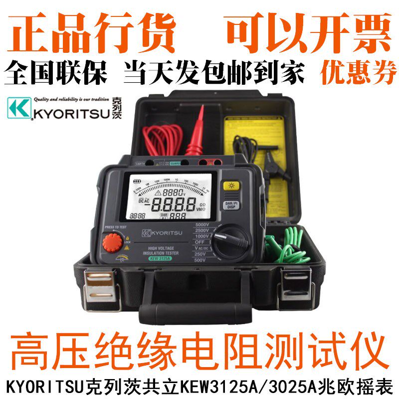 KYORITSU共立KEW3125A/3025A绝缘电阻测试仪高压兆欧表摇表克列茨