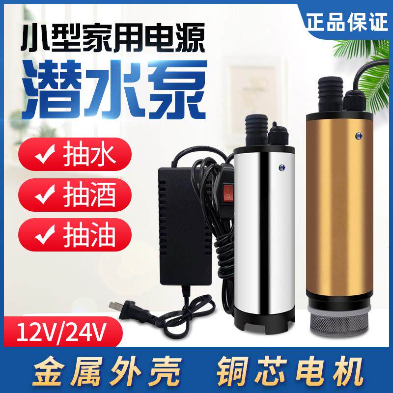 抽酒专用泵220V家用电动抽酒泵不锈钢潜水抽油泵小型抽水泵食品级
