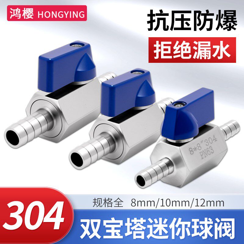 304不锈钢迷你球阀宝塔皮接软管水管气管高压微型小阀门开关二插
