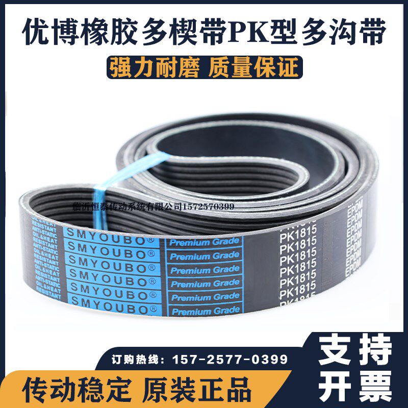橡胶多楔带PK3450 PK3470 PK3485 PK3490 PK3500优博多沟带皮带