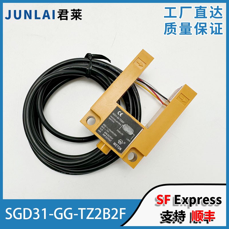 电梯平层感应器 平层光电开关SGD31-GG-TZ2B2F 汇通槽型光电开关