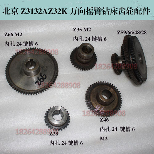 北京第三机床厂威海日田东维Z3132AZ32K摇臂钻四联齿轮Z46齿z66齿