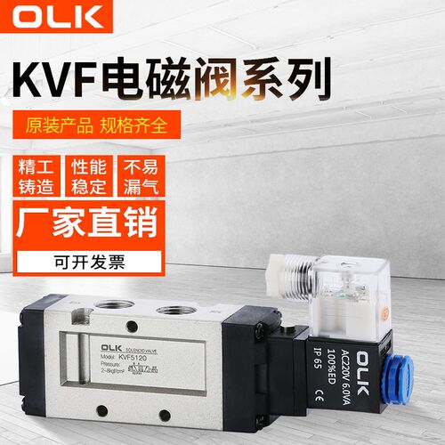 OLK气动电磁阀VF5120二位五通KVF5220气缸换向VF3130阀DS5120气阀