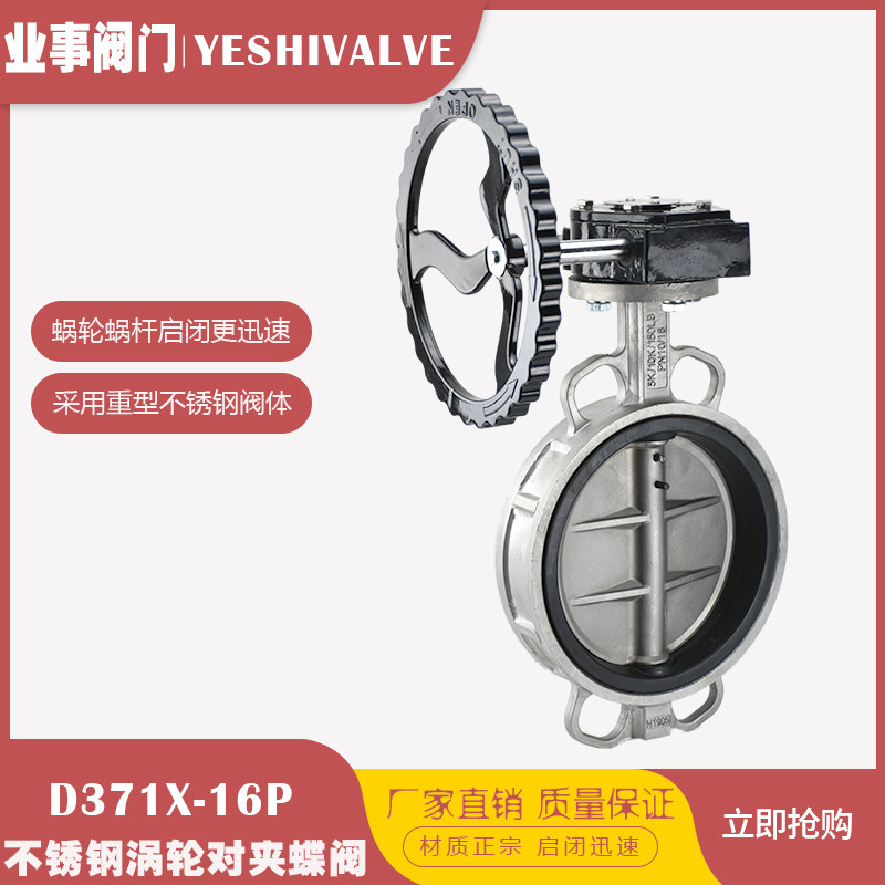 304不锈钢涡轮对夹式蝶阀D371X-16P消防自来水软密封橡胶手动开关