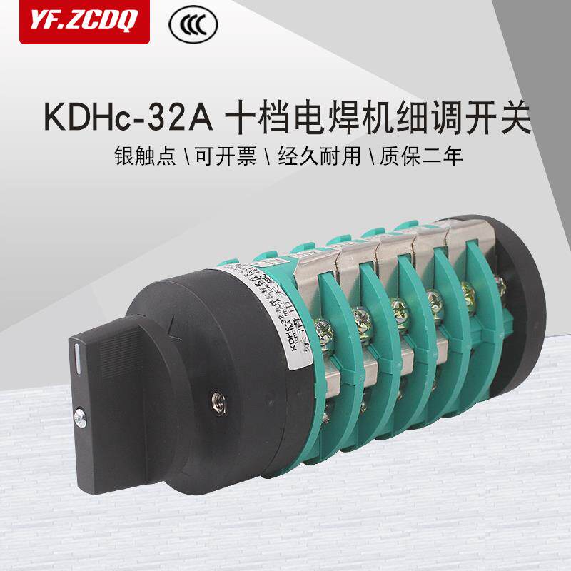 乐清天威KDHc-32A十档六节原厂汽保电焊机细调电压万能转换开关
