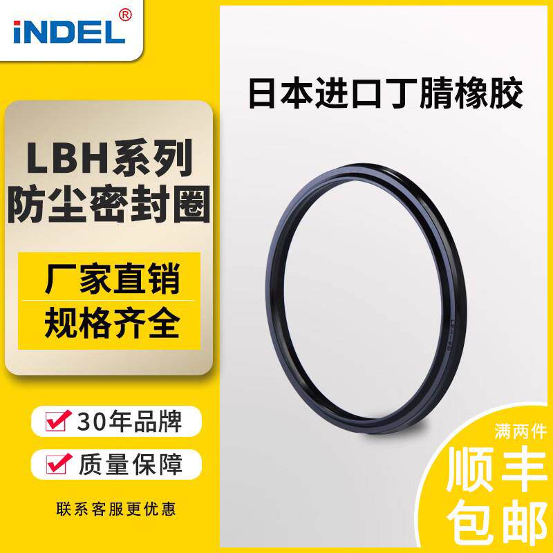 英德尔LBH减震防尘高端胶橡液压密封泵新能源机械轴孔通用密封圈