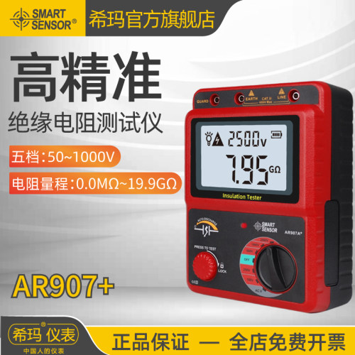 希玛AR907+数字兆欧表500V2500V高压电子摇表1000V绝缘电阻测试仪