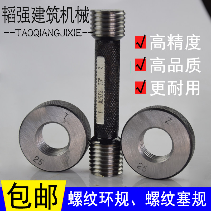 包邮钢筋套筒通止规检测螺纹规直螺纹75度塞规环规量规带合格证