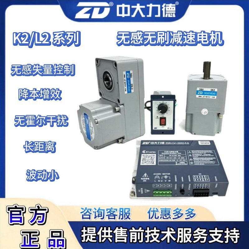 ZD中大力德无感无刷减速电机K2/L2调速电机马达直角220V 40W 400W