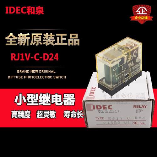 原装正品IDEC 和泉继电器小型RJ1V-C-D24 DC24V PCB型 现货 特价