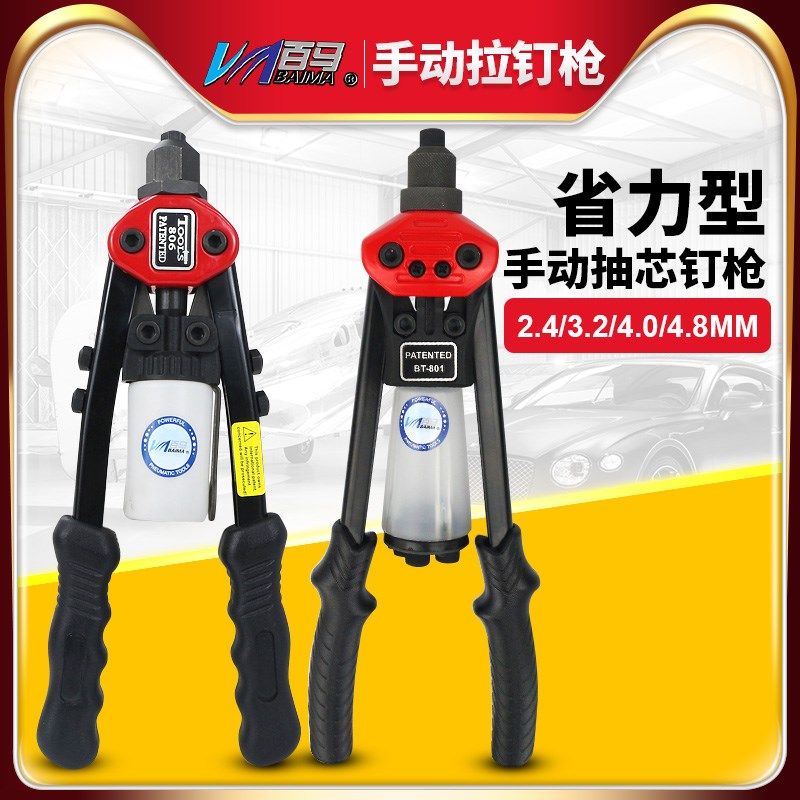 百马手动拉钉枪 双手把铆钉机 抽芯铆合钳铆接工具拉铆枪
