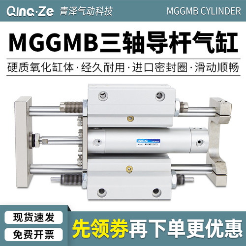 三轴三杆带导杆气缸MGGLB/MGGMB20/25/32/40-100/200/300可调行程