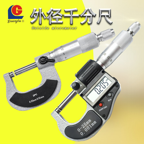 桂林广陆电子数显机械外径千分尺0-25-50-75-100mm高精度0.001mm