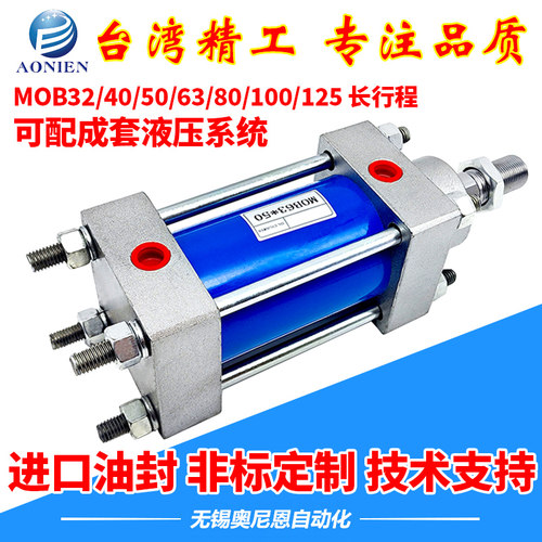MOB轻型油缸小型升降32/40/50/63/80/100/300/500拉杆双向液压缸