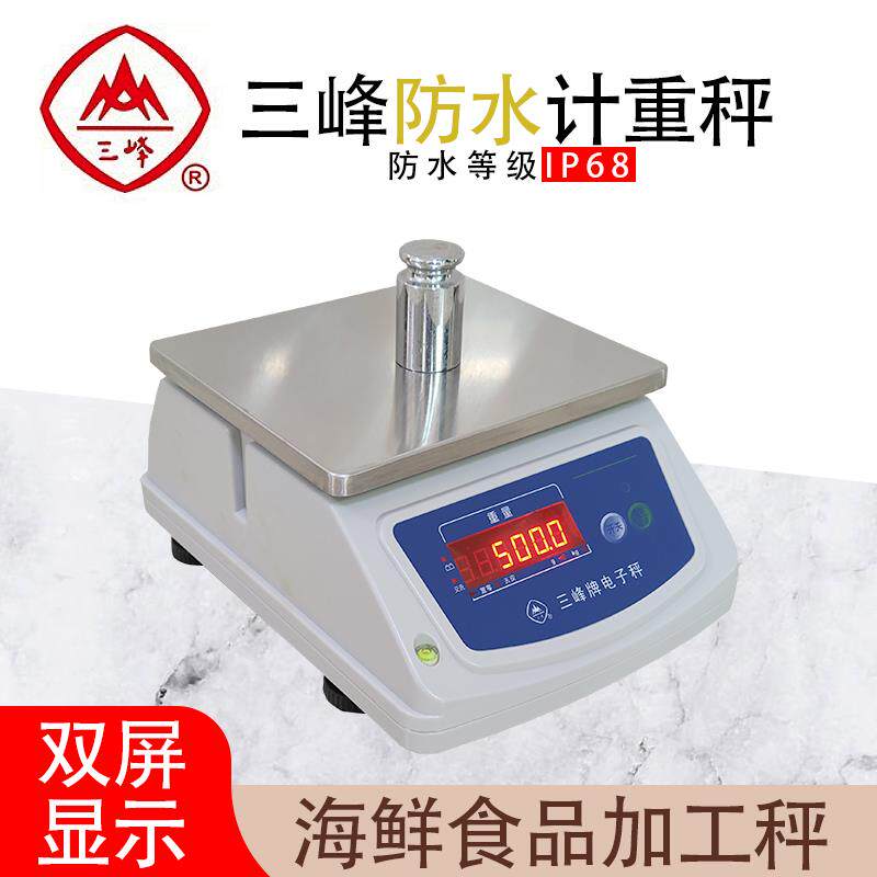 高精度上海三峰ACS型全防水计重秤电子秤食品秤计量秤海鲜称3kg6