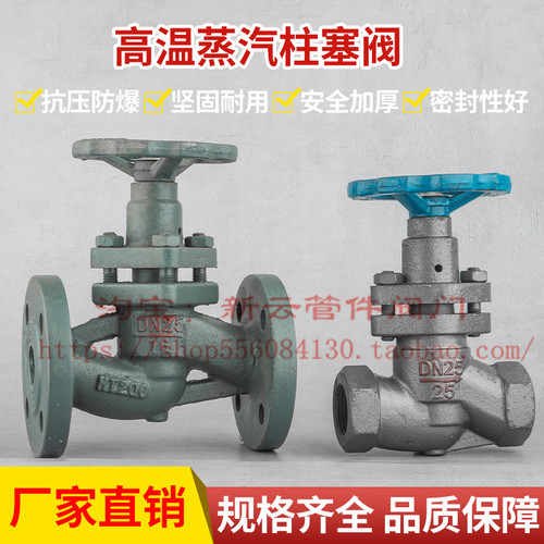 柱塞阀US41S-16法兰式丝口柱塞阀耐高温蒸气锅炉专用停止阀U11S25