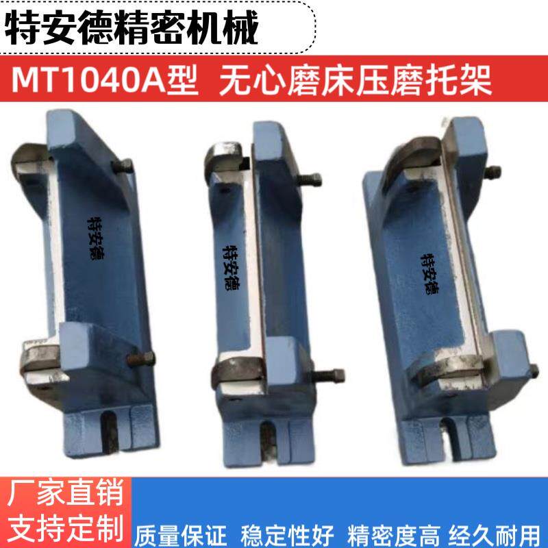 MT1040A无心磨床托架 刀架1050无心磨刀架 M1080托板架刀板架配件