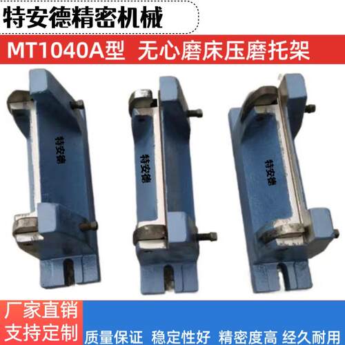 MT1040A无心磨床托架 刀架1050无心磨刀架 M1080托板架刀板架配件