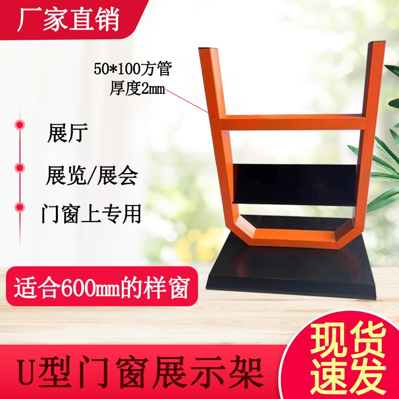 断桥门窗展示架金刚网纱U型样品陈列架平开窗系统门窗厂展架展会