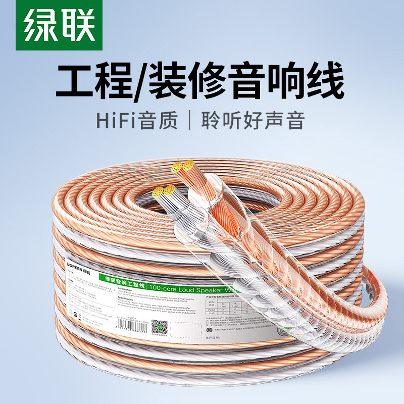 绿联音箱线连接功放音频信号输出入喇叭纯铜专业线100米长免焊接