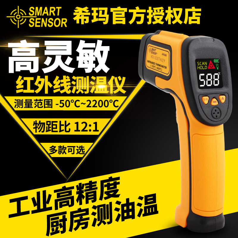 希玛红外线测温仪工业高精度厨房烘焙检测油温枪商用温度计测温枪