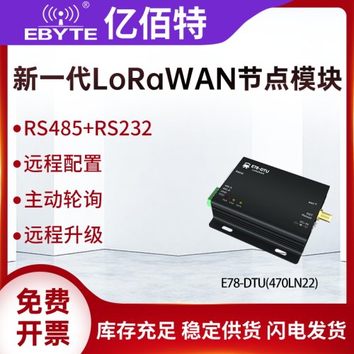 LoRaWAN无线470/868M透传RS232终端节点ASR6505低功耗主动轮询