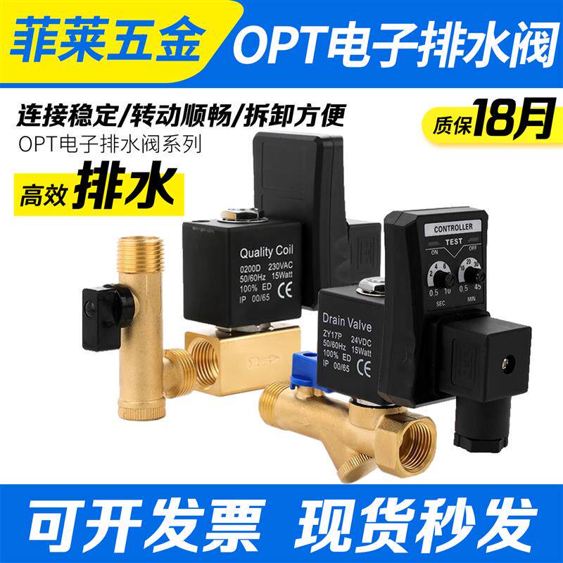 空压机电子排水阀器自动开关OPT-A分体B连储气罐定时电磁水阀冷干