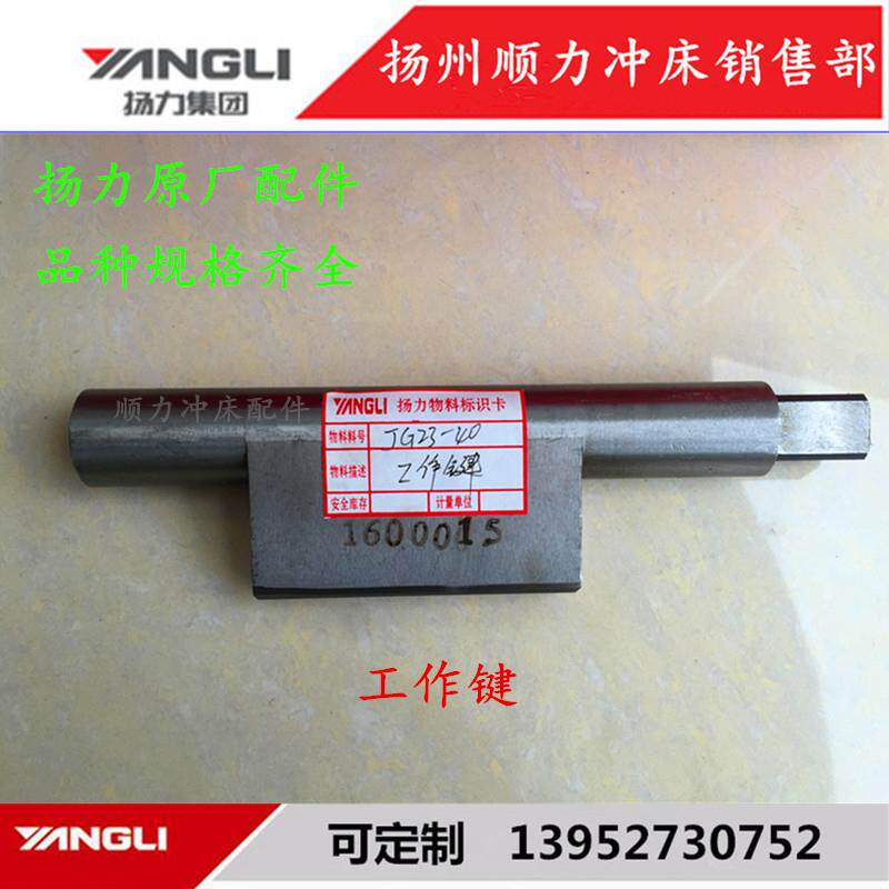 扬力原厂冲床配件工作键保险器连杆操纵器座现货供应质量保证