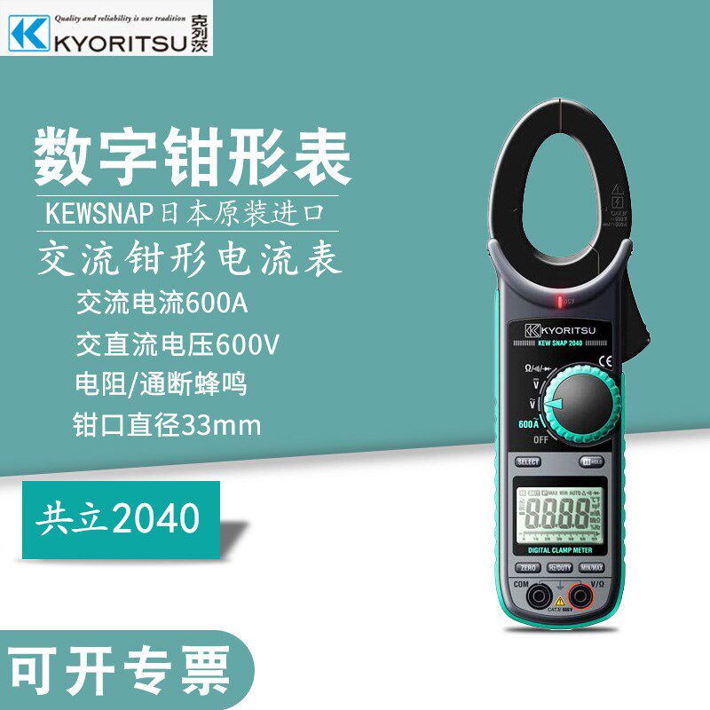 日本KYORITSU克列茨共立2040交流钳电流表 电压电阻表600A钩表
