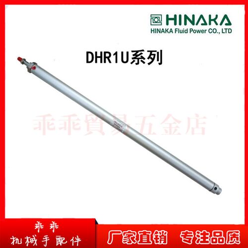 机械手配件气缸 HINAKA DHR1U-25N550/700/750/850-L40 40N850