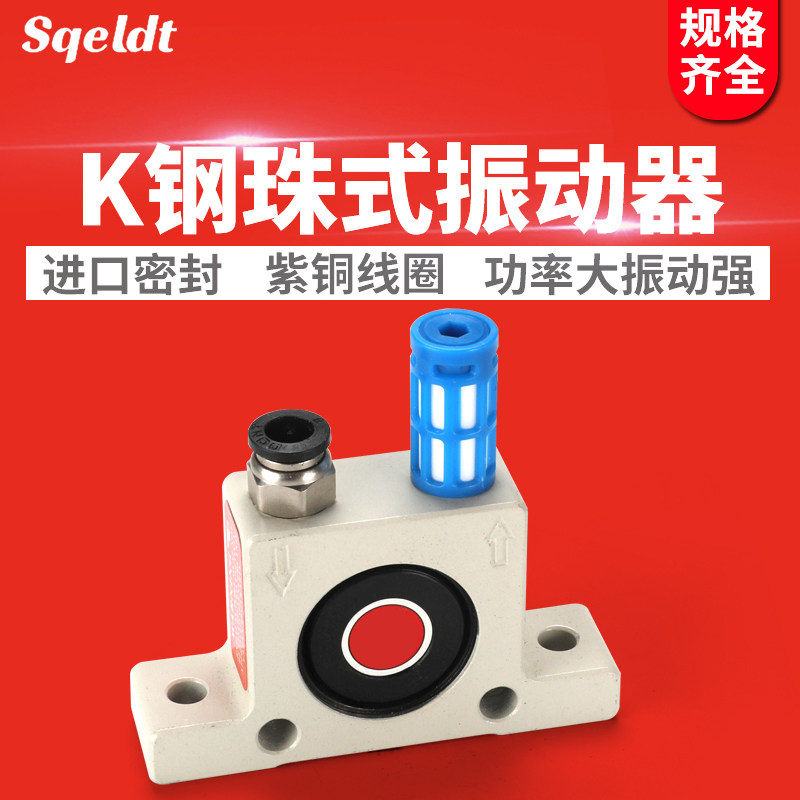 气动空气钢珠式震动器K-08 K-10 K-13 K-20 K-32 K-36K系列振动器