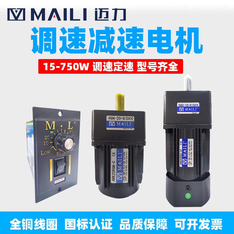 MAILI迈力220交流齿轮调速电机15/25/60/90/120/180/250W减速马达