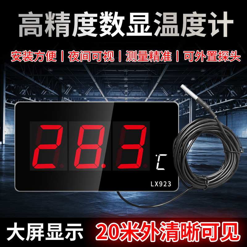 温度计高精度室内外带探头双温电子显示器测水温计表养殖大棚浴池